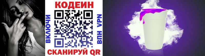 Кодеиновый сироп Lean напиток Lean (лин)  Купить  Заволжск 